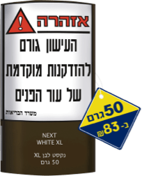 חפיסת next לבן xl